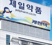 제일약품ㆍ제일헬스사이언스,수재민들에 긴급 구호 의약품 지원