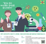 바이오헬스 일자리 박람회 온라인 개막… 연내 500명 채용