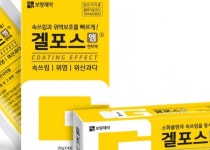 보령컨슈머헬스케어,한국인 위장약 강조한 겔포스 리뉴얼 광고 선봬