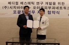 시지바이오,오아로피부과네트워크와 MOU… 의료미용 시장 활성화