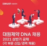 대원제약 상반기 공채…역량 중심 인재 채용