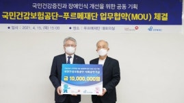 건보공단, 푸르메재단과 장애청년 교육사업 활성화 업무협약