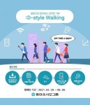 마사이워킹센터상주점기분좋은발걸음 | 동아쏘시오그룹, 발걸음으로 기부하는 ':D-Style Walking' 캠페인