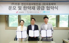 헬스케어업체 조윈, 한방제조업체 대효제약과 한약재 공급 협약