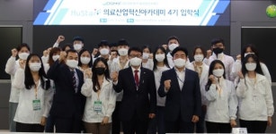 대구경북첨단의료산업진흥재단, 휴스타 대구 의료산업 혁신아카데미 4기 교육 입학식