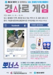 구립동대문장애인종합복지관, 장애인식개선캠페인 경사로 게임 진행
