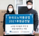 한국오노약품공업, 소아암NGO 한빛에 기부금 전달