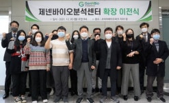 제넨바이오, 설치류 CRO 사업 위한 바이오분석센터 확장 이전