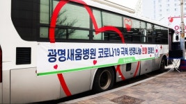 광명새움병원, 제3회 생명 나눔 헌혈 캠페인