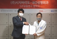 시지바이오, 비아이오 성형외과의원과 SVF 공동 연구 협약