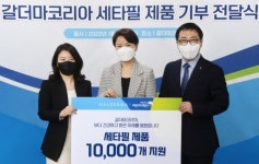 갈더마코리아, 초록우산어린이재단에 보습제 세타필 1만개 전달