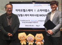 스카이랩스, 카카오헬스케어와 모바일 만성질환 관리 시스템 구축 MOU