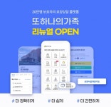 헥톤프로젝트, 실버케어 플랫폼 또하나의가족 리뉴얼