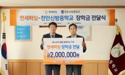 연세하임산부인과, 천안 신방중학교에 장학금 전달