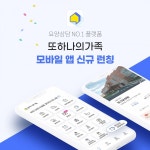 헥톤프로젝트, 실버케어 플랫폼 또하나의가족 앱 출시