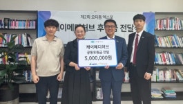케이메디허브, 발달장애인 축제 오티즘엑스포에 기부금 전달