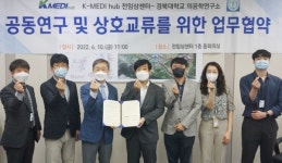 케이메디허브, 경북대 의공학연구소와 뇌질환 진단 조영제 연구 개발 협약