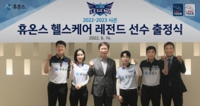 휴온스 프로당구팀 '헬스케어 레전드',  PBA 출정식
