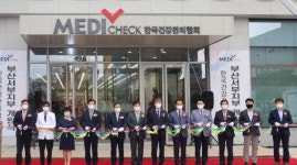 한국건강관리협회, 부산서부건강증진의원 개원