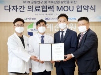 DK헬스케어-필립스코리아-예손병원, MRI 공동 연구 등 다자간 협약