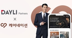케어네이션, 데일리파트너스로부터 브릿지 투자 유치