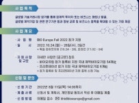 보건산업진흥원, 바이오 유럽 참가기업 지원