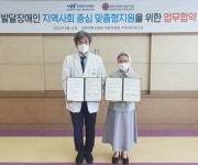 강원대병원, 춘천시장애인가족지원센터 등과 발달장애인 맞춤형 지원 협약