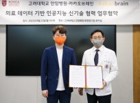 고려대 안암병원, 카카오브레인과 의료분야 초거대 AI모델 연구개발 협약