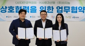 대한결핵협회, 사랑과선행ㆍ이지놈과 감염병 관리 등 협약