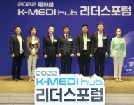 케이메디허브, 제10회 K-MEDI hub 리더스포럼 개최