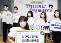 한국로슈, 세계 눈의 날 맞아 안(眼)녕한가요? 안(安)녕하세요! 캠페인