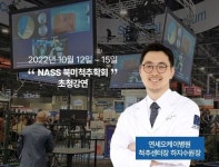 연세오케이병원 척추센터장 하지수원장, 북미척추학회서 내시경 수술