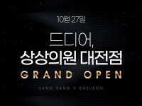 비만치료 중점 상상의원 대전점, 10월 27일 오픈