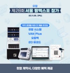 유비케어, 팜엑스포 참가…유팜 연계 제품 라인업 소개