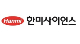 한미사이언스, 한미헬스케어 합병 완료...주주가치 제고