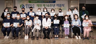 분당러스크재활병원, 개원 16주년 맞아 기념행사
