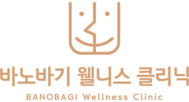 바노바기 웰니스클리닉 리뉴얼 오픈… 2월 1일 진료 시작
