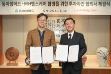 동아ST 자회사 동아참메드, 감염관리 업체 MH헬스케어 합병