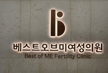 베스트오브미여성의원, 난임 특화 의료 서비스 제공