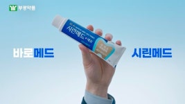 부광약품 시린메드 광고 대박…매출 48% 성장