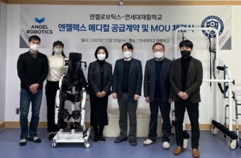 엔젤로보틱스·연세대 재활학교, 보행훈련로봇 '엔젤렉스 M20' 공급계약 MOU