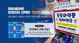 중앙바이오텍, 약국 구매 반려견 심장사상충 예방약 하트세이버 공식 홈페이지 오픈