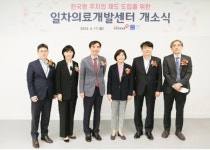 국민건강보험공단, 일산병원에 일차의료개발센터 개소