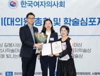 한국여자의사회 정기총회… 학술심포지엄과 시상식 성료