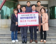 태전약품, 사랑의 열매에 마스크 7만3800장 전달    