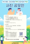 대한약사회, 동네 약국이 지역사회 건강지킴이 사진공모전