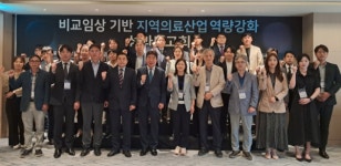 케이메디허브, 지역의료산업 역량강화사업 성과 보고회 성료