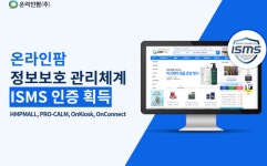 온라인팜 HMP몰, 약국 전자상거래 서비스 최초 ISMS 인증
