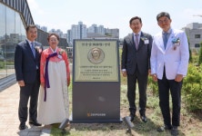 고려대의료원, 한종섭 정원 명명식 행사