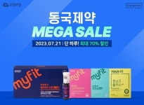 동국제약, 건강한 여름 나기 건기식 메가세일 